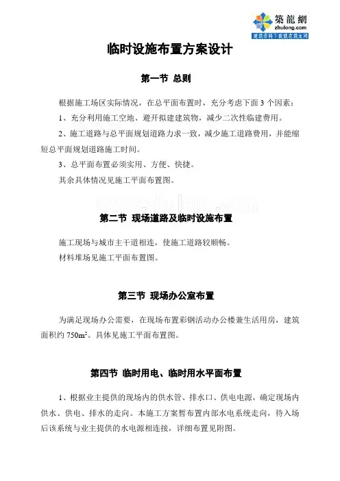 临时设施布置方案