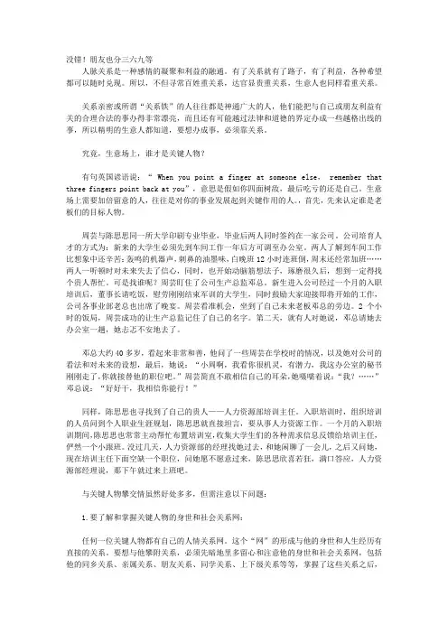 给生意人看的人脉经营书_第一章  越是老板,越要势利地结交朋友