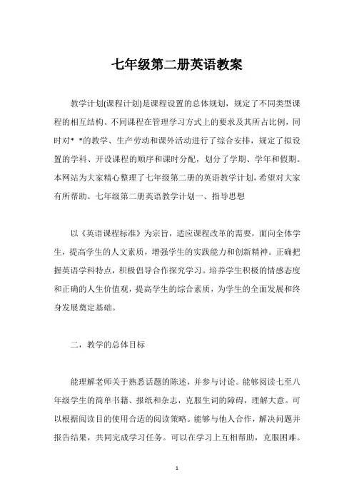 七年级第二册英语教案