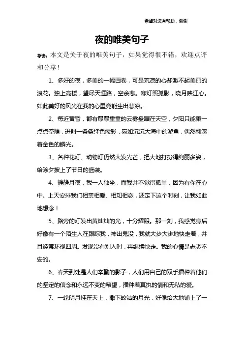 夜的唯美句子