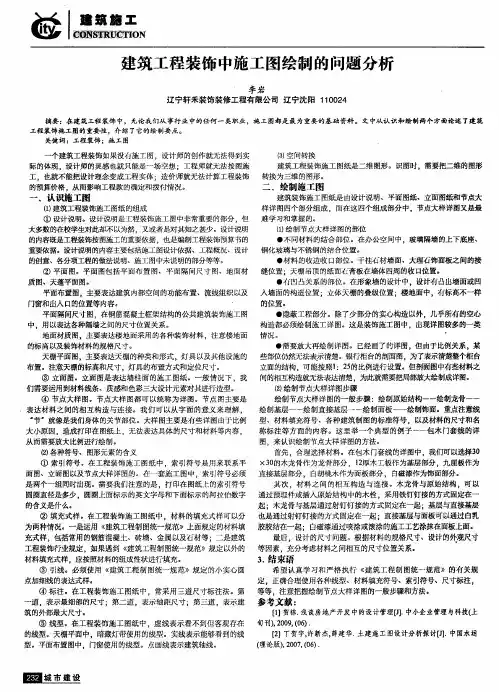 建筑工程装饰中施工图绘制的问题分析