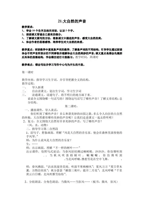 《大自然的声音》教案