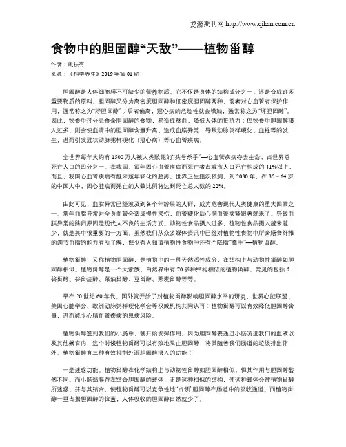 食物中的胆固醇“天敌”——植物甾醇