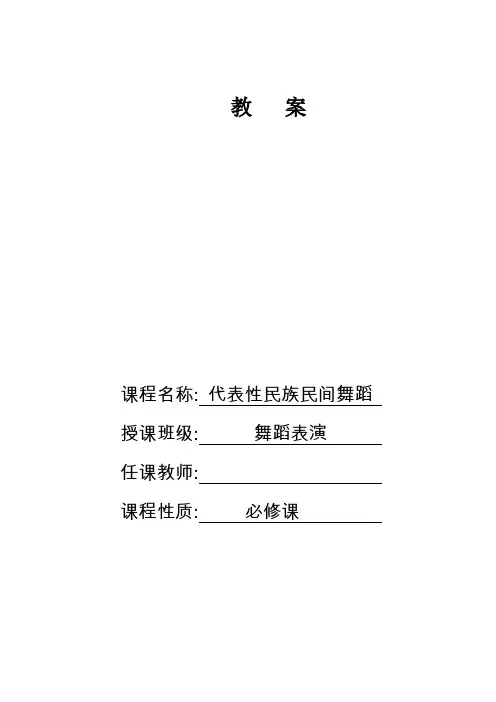 彝族烟盒舞基础动律教案1