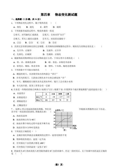 八年级上物理物态变化测试题(附答案)