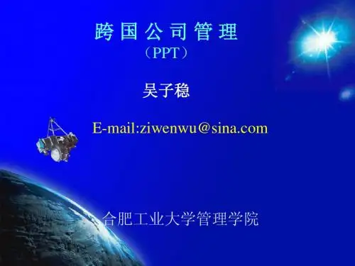 跨 国 公 司 管 理1_2