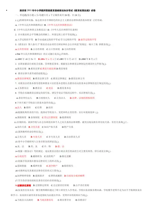 教育政策法规试题