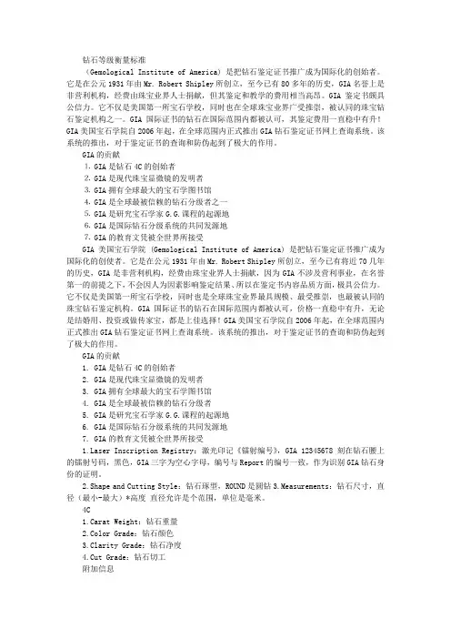 钻石等级衡量标准
