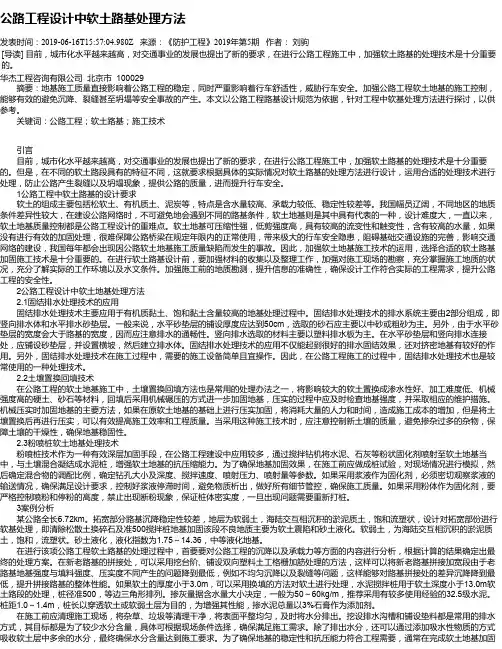 公路工程设计中软土路基处理方法