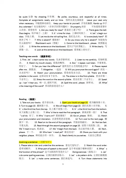 英语上课常用指令
