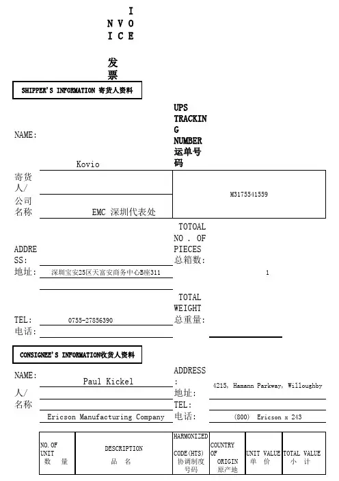 下载UPS形式发票电子版本