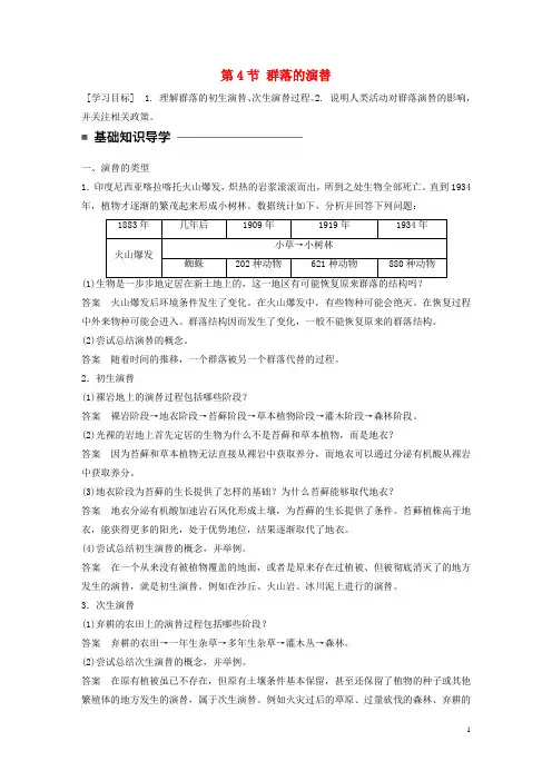 人教版必修三 4.4《群落的演替》学案