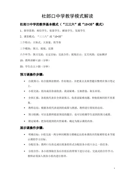 杜郎口教学模式解读