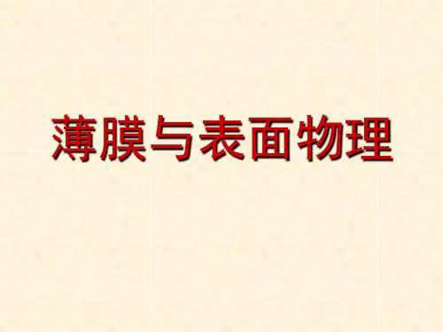 薄膜生长第06章