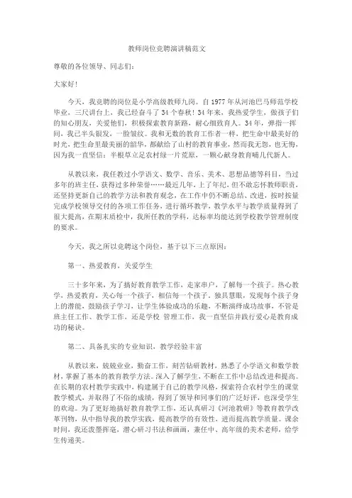 教师岗位竞聘演讲稿
