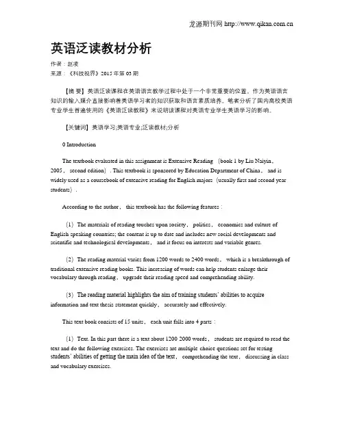 英语泛读教材分析