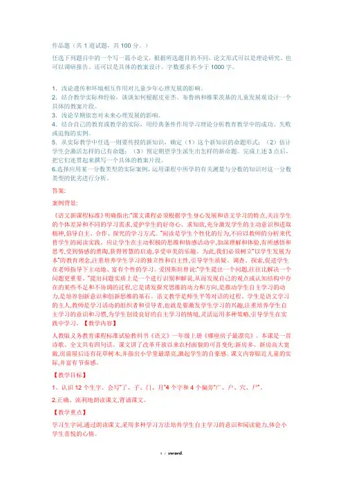 电大教育心理专题形考任务5答案(优.选)