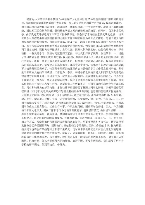 团干培训心得体会范文