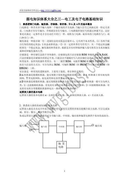弱电知识体系大全之三---电工及电子电路基础知识