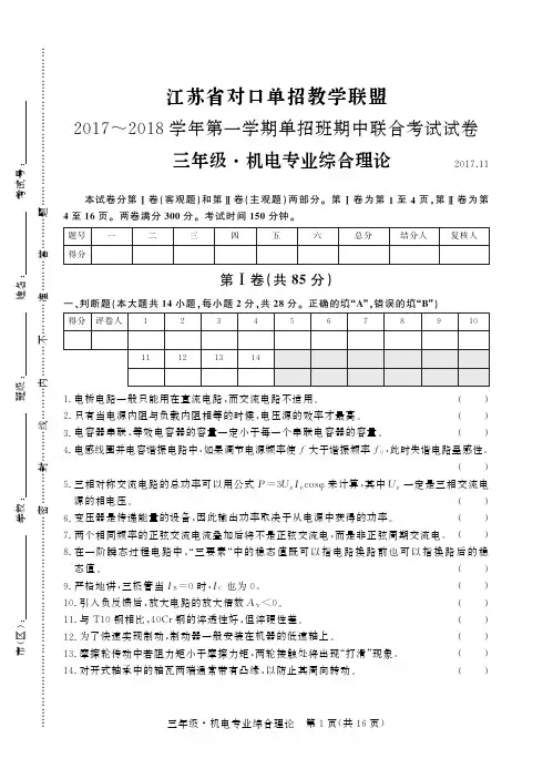 江苏省对口单招教学联盟 高三第一学期单招班期中联合考试试卷 机电专业综合理论