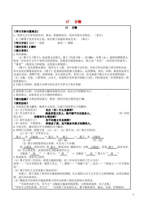 福建省厦门市内厝中学九年级语文下册17《公输》教学案新【部编版】