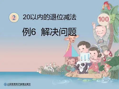 例6解决问题