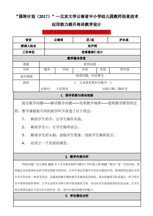《烙饼问题》教学设计国培计划作业