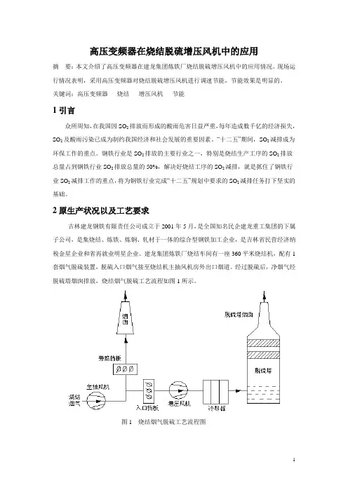 高压变频器在烧结脱硫增压风机中的应用