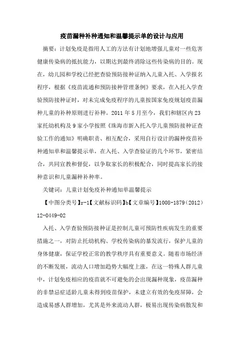 疫苗漏种补种通知和温馨提示单的设计与应用
