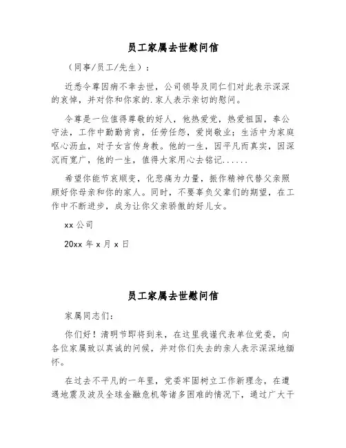 同事老人去世的慰问信_慰问信