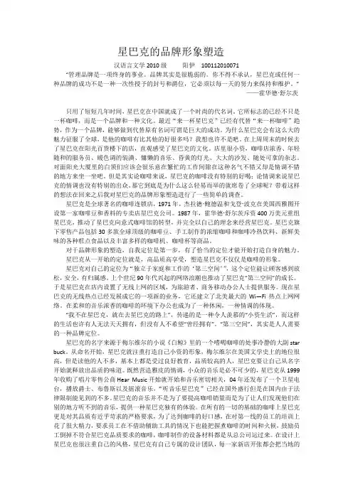 星巴克的品牌形象分析