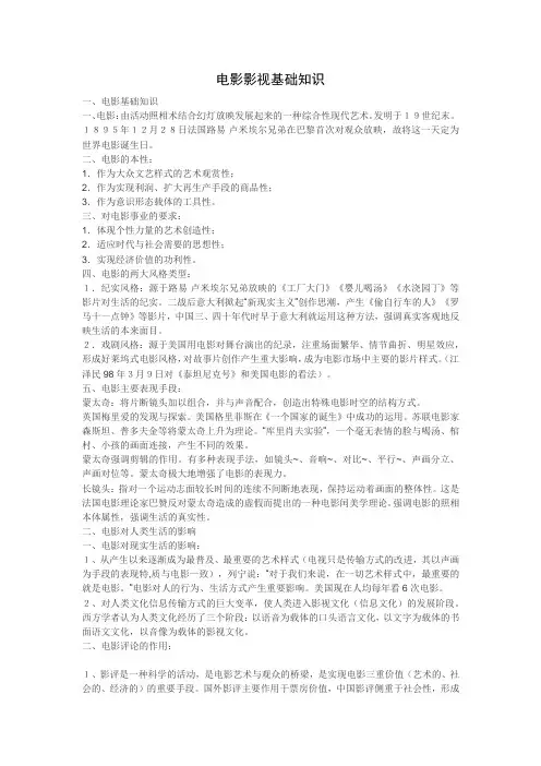 电影影视基础知识