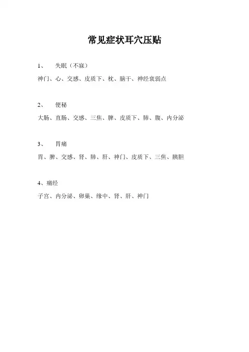 耳穴考点(操作)