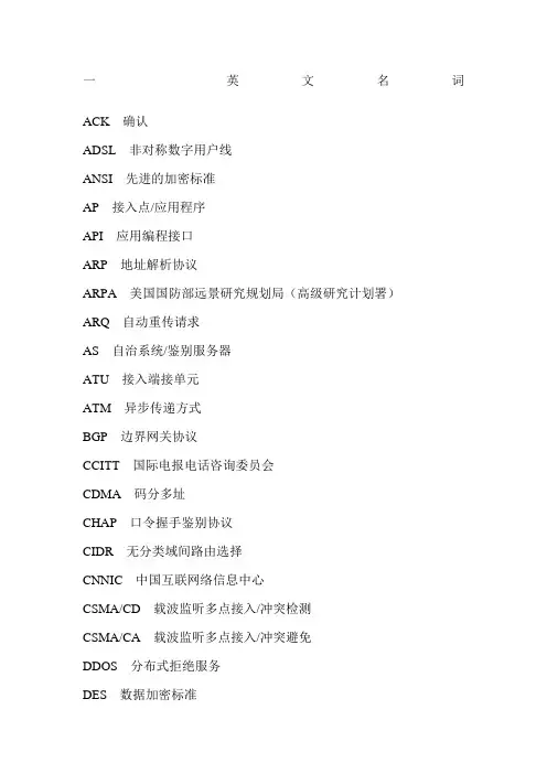 计算机网络名词解释大全(附简答计算)