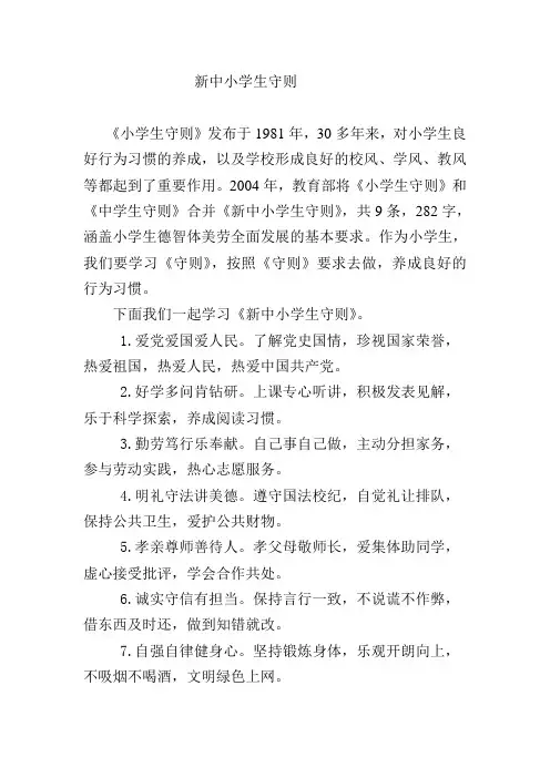 新中小学生守则