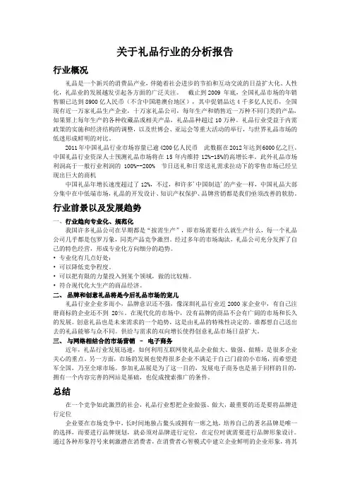 关于礼品行业的分析报告