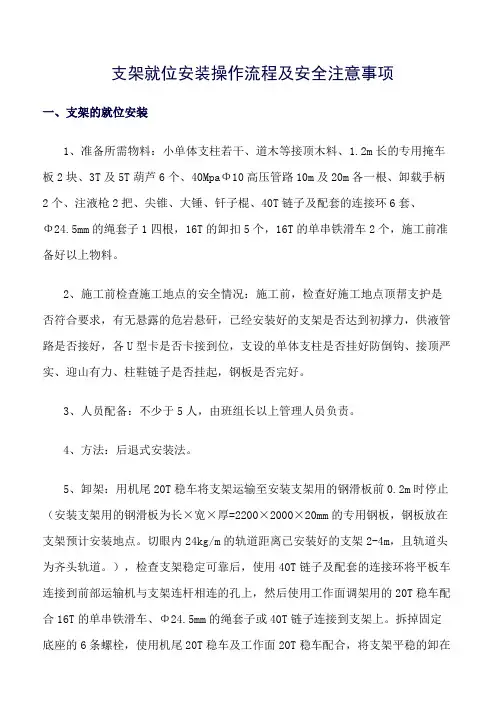 精选范文--支架就位安装操作流程及安全注意事项