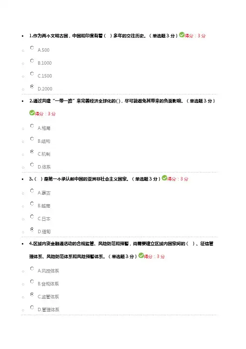 “一带一路”公需科目考试 2