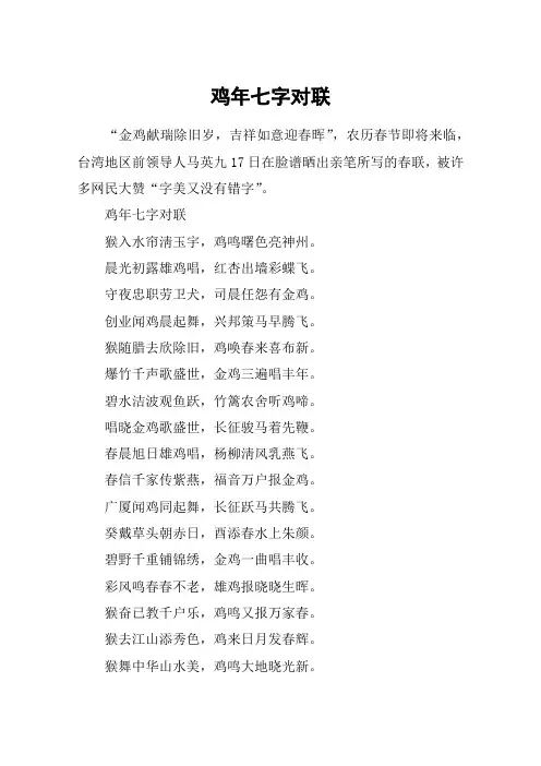 鸡年七字对联