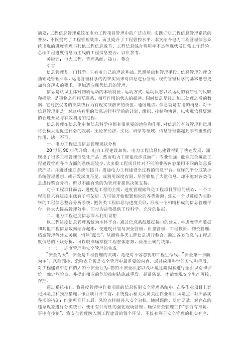 对电力工程信息管理系统整合应用的研究
