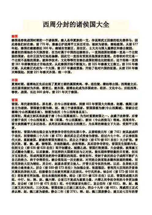 西周分封的诸侯国大全