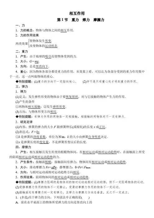 相互作用力—教师版
