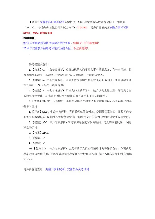 2014年安徽教师招聘考试每日一练答案(10.28)