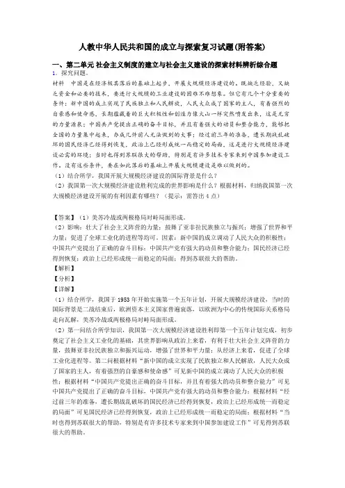 人教中华人民共和国的成立与探索复习试题(附答案)