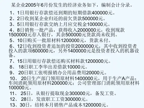 企业会计基础---习题-含详细答案