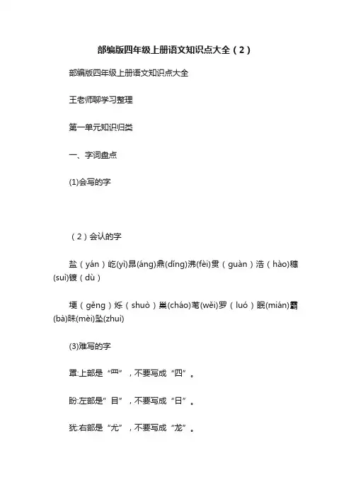 部编版四年级上册语文知识点大全（2）