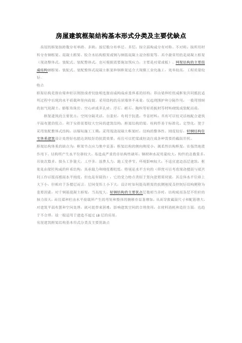 (完整版)房屋建筑框架结构基本形式分类及主要优缺点