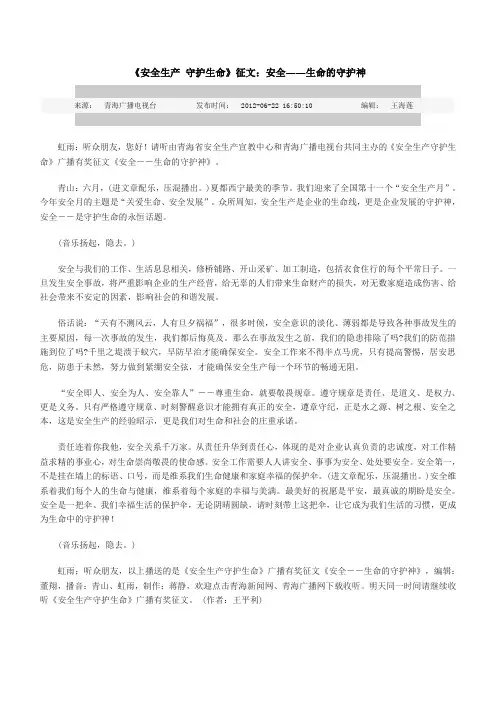 安全生产 守护生命