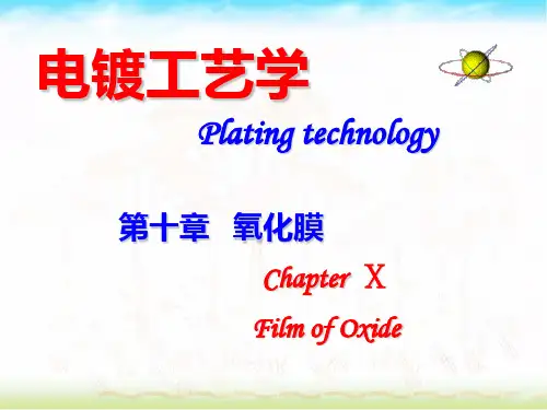 12铝及铝合金的阳极氧化