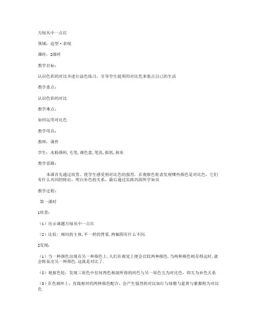 人教版五年级上册美术教案
